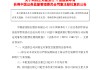 建设银行：向特定对象发行A股股票申请获中国证监会同意注册批复