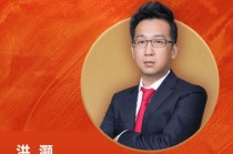 对冲基金莲华资管管理合伙人洪灏荣膺“2025年度十大影响力经济学家”