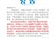贵旅优品年底停服，此前用户可1499元申购茅台