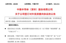 688380，增资拟IPO“芯”公司