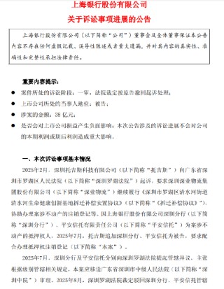 上海银行公布38亿元涉诉事项进展：一审按原告撤诉处理