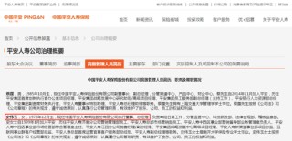 5.4万亿平安人寿高管新老交替：26载女将史伟玉获批总经理，半数75后年轻班子担纲