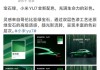 雷军微博展示YU7“宝石绿”配色：灵感来自哥伦比亚绿宝石