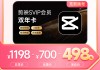 电脑端通用：剪映 SVIP 超级会员 20.8 元 / 月 4 折低过闲鱼