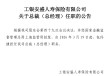 工银安盛人寿总裁任职获批！高光业绩背后藏季度亏损与现金流压力