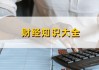 如何合理利用水利资源？这类水利资源的开发利用存在哪些挑战？