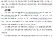 永杉锂业“伪市值管理”疑云：锂盐业务持续承压 高管却集体涨薪 新股权激励被质疑“放水”