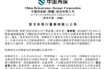 中国再保：何兴达获提名为非执行董事候选人