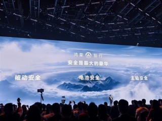 余承东：品质是产品的生命线，安全是最大的豪华