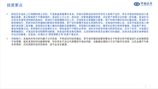 历史油价上行阶段的大类资产表现【华福金工·李杨团队】