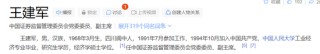 突发！证监会副主席王建军涉嫌严重违纪违法，接受纪律审查和监察调查