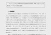 最高报价0.0101万元，永和智控6次挂牌普乐科技51%股权终迎买方
