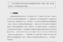 最高报价0.0101万元，永和智控6次挂牌普乐科技51%股权终迎买方