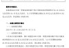 中国人保：一季度归母净利润预计为116.52亿元到134.45亿元，同比增长30%到50%