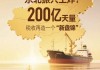 东北振兴王炸！200亿天量税收再造一个“新盘锦”！