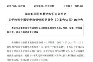 300730，被证监会立案