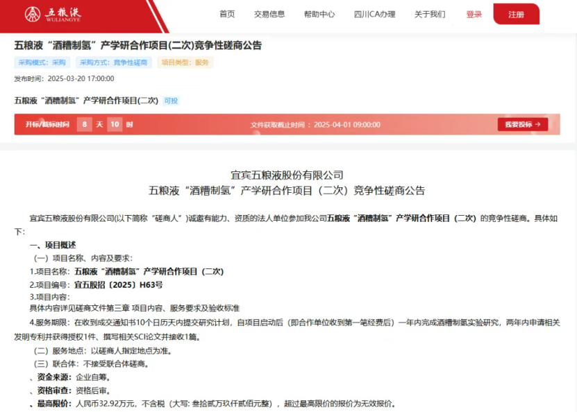 白酒大厂发力氢能,离谱的跨界又增加了 第2张 白酒大厂发力氢能,离谱的跨界又增加了 第2张