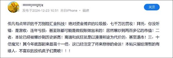 汇金科技股价泡沫破灭？基本面烂到将“*ST” 华宝基金Q4涌入  第3张