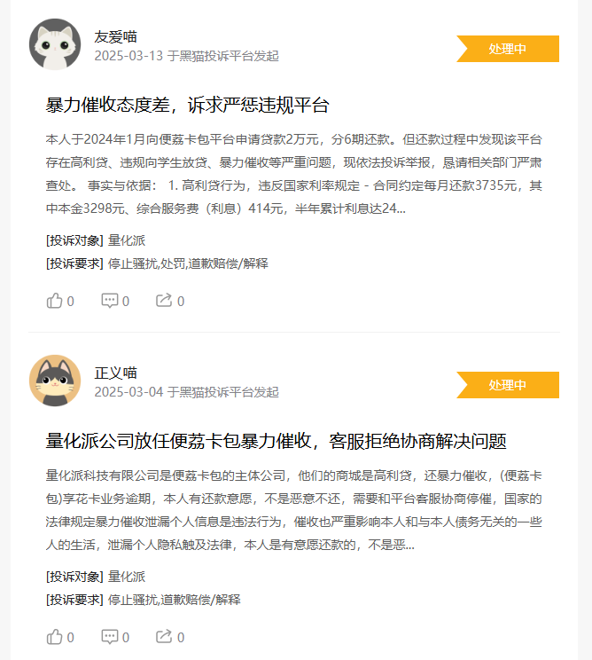 量化派科技四战港交所：电话骚扰？暴力催收？监管风暴后现金贷阴影仍挥之不去 主营业务合规性成谜  第4张