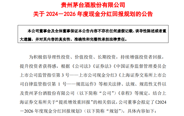 贵州茅台分红率缩水 增长目标时隔9年再回个位数 第2张 贵州茅台分红率缩水 增长目标时隔9年再回个位数 第2张