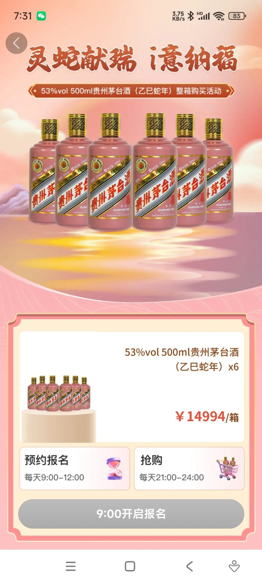 “i茅台”上现价格倒挂！“转手就赚几百元”不再，还值得申购吗  第3张