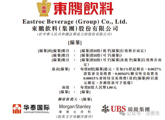 连续四年蝉联第一,「东鹏饮料」正式递表,净利年复合增长51.96% 第1张 连续四年蝉联第一,「东鹏饮料」正式递表,净利年复合增长51.96% 第1张