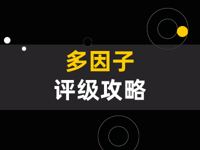 什么是多因子选股模型?多因子选股模型在投资中的应用及局限性有哪些? 第1张 什么是多因子选股模型?多因子选股模型在投资中的应用及局限性有哪些? 第1张