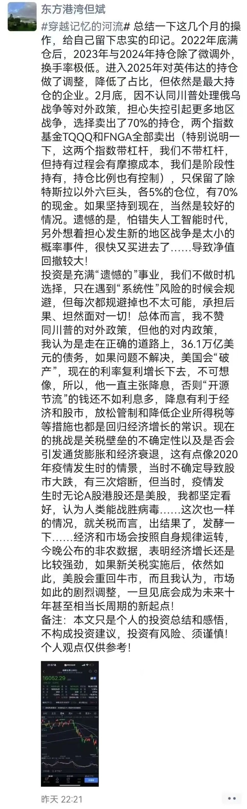 重仓美股私募大佬但斌反思:曾卖出70%的持仓,怕错失人工智能时代 很快又买进去了 第2张 重仓美股私募大佬但斌反思:曾卖出70%的持仓,怕错失人工智能时代 很快又买进去了 第2张