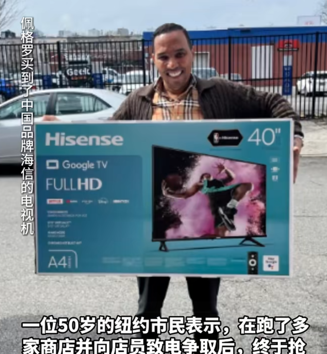 “中国商品被抢空”！美国人疯狂囤货，亿万富翁号召：从牙膏到肥皂，趁早买起来！中国电视被买断货  第4张