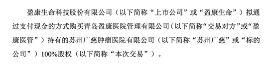 盈康生命收购长沙珂信,1430%增值率背后…… 第2张 盈康生命收购长沙珂信,1430%增值率背后…… 第2张