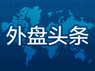 外盘头条：特朗普暂停部分经济体关税 前财长称美国已丧失大量信誉 iPhone若迁回美国生产 成本或飙升逾90%  第1张