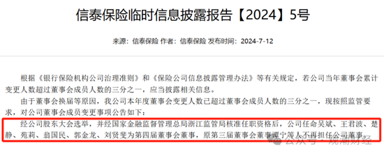 9人卸任、7人调整，再次上演人事“大换血”！物产中大董事长发布信泰人寿新战略，未来可期？  第8张