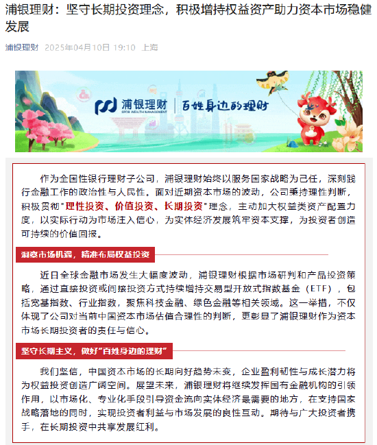 浦银理财：坚守长期投资理念，积极增持权益资产助力资本市场稳健发展  第1张