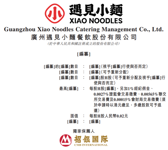 遇见小面冲击港股IPO，2024年收入超11亿，门店数达400家，中国第一大川渝风味面馆经营者  第1张