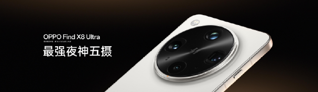 夜景人像神器，OPPO 发布年度影像旗舰 Find X8 Ultra  第4张