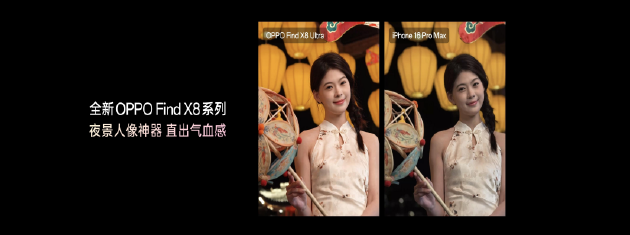 夜景人像神器，OPPO 发布年度影像旗舰 Find X8 Ultra  第6张