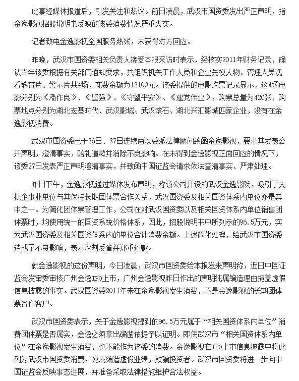 金逸影视5年亏了13亿 匿名化披露下现金流极为异常 IPO时因信披瑕疵曾被公开质疑财务造假  第1张