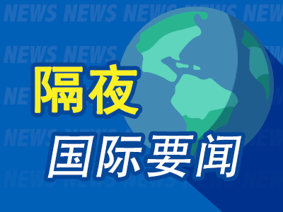 昨夜今晨国际财经热点一览_2025年4月18日_财经新闻  第1张