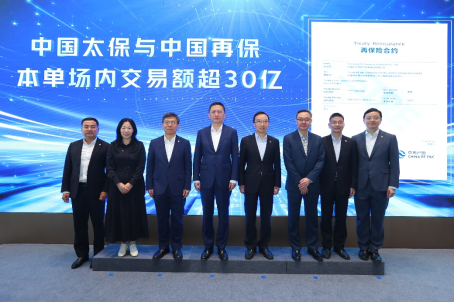 中国再保发挥国有保险集团示范作用 助力上海国际再保险中心建设  第1张