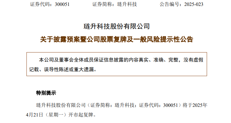 300051,重大资产重组!复牌 第1张 300051,重大资产重组!复牌 第1张
