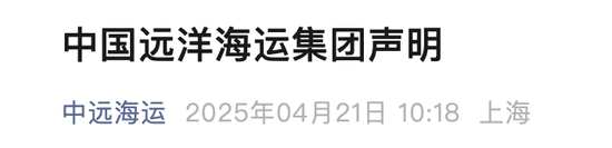 针对美301调查歧视性决定，中远海运发声！  第3张