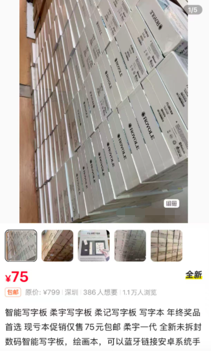 柔宇科技破产后明星产品打折甩卖，闲鱼售价75元一台，不及上市时的零头  第2张