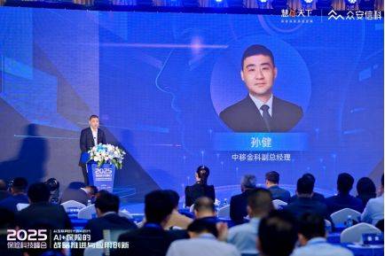 2025保险科技峰会启幕：众安信科震撼发布最新白皮书并携手中移金科揭牌「AI+保险联合实验室」，正式开启「AI+」战略合作  第4张