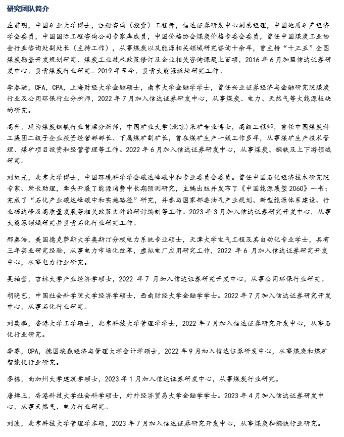 【信达能源】兖矿能源:降本增效稳盈利,并购成长拓空间 第3张 【信达能源】兖矿能源:降本增效稳盈利,并购成长拓空间 第3张