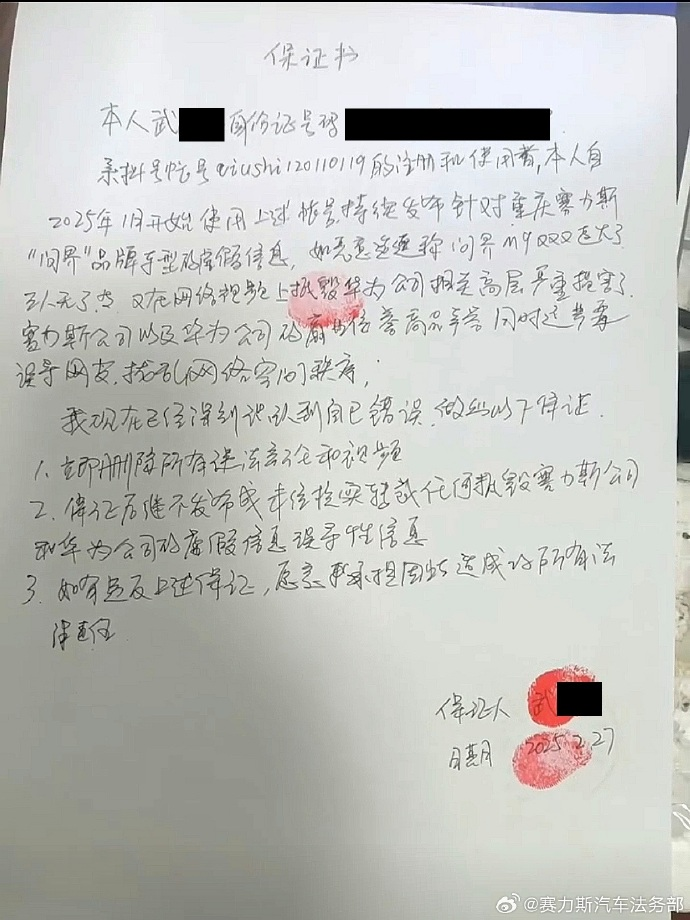 赛力斯法务部再开张!“键盘侠”伏羲落网 第4张 赛力斯法务部再开张!“键盘侠”伏羲落网 第4张
