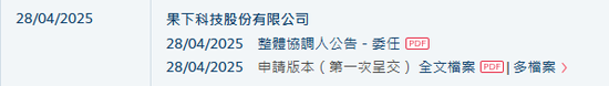 果下科技，来自江苏无锡，递交IPO招股书，拟赴香港上市  第2张