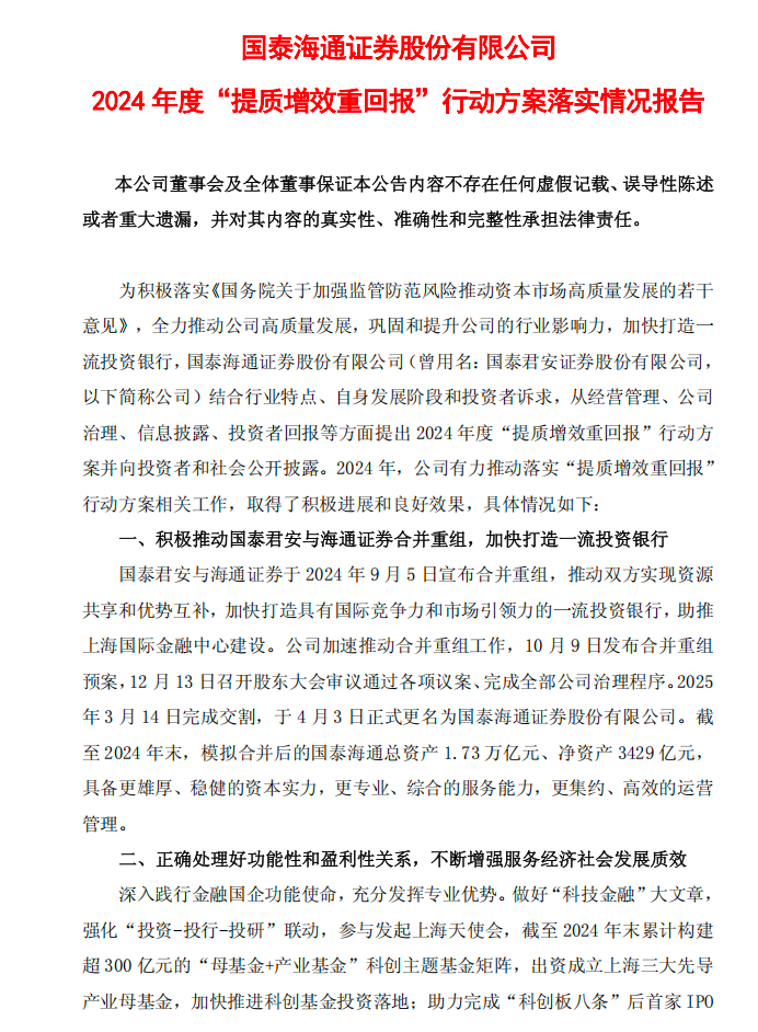 国泰海通，最新公告  第2张