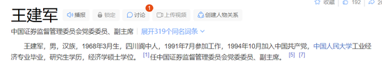 突发!证监会副主席王建军涉嫌严重违纪违法,接受纪律审查和监察调查 第3张 突发!证监会副主席王建军涉嫌严重违纪违法,接受纪律审查和监察调查 第3张