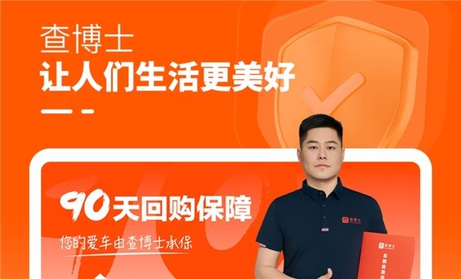 赋能二手车商，查博士为新能源二手车交易保驾护航  第2张