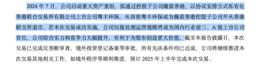 百亿方案先决条件达成，瀚蓝环境将私有化粤丰环保  第1张